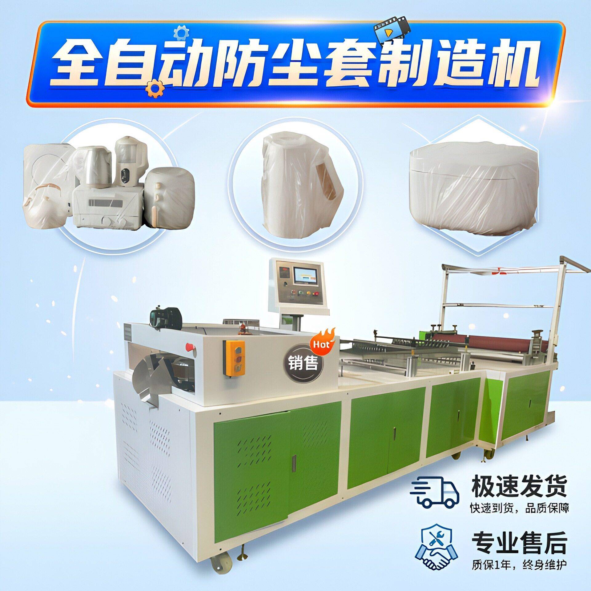 大功率家具防尘罩制袋机全自动速薄膜切袋机稳定性强寿命长