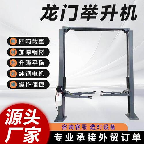龙门举升机双柱工厂直售汽车修理4000kg汽修厂电动加重型升降机