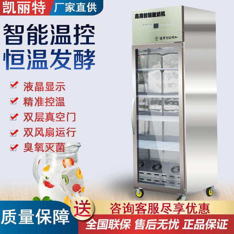 商用酸奶机大容量冷藏发酵一体全自动机酸奶机商用设备恒温发酵箱