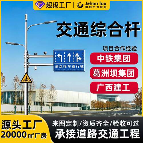 市政交通工程多杆合一道路综合杆智慧灯杆标志LED信号灯交通合杆