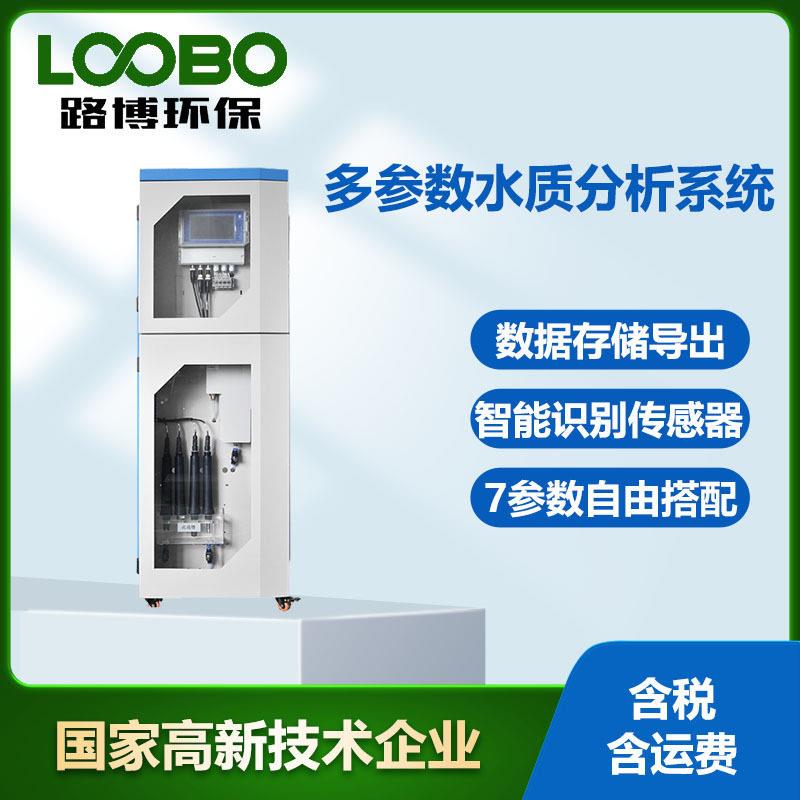 柜式水质检测仪河道水质余氯pH浊度监测仪多参数水质快速分析仪