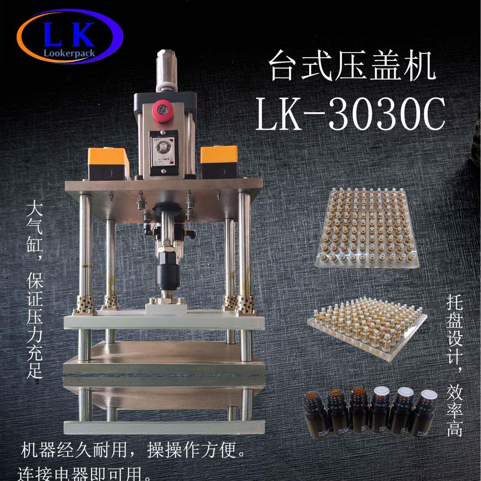 小型桌面式子气动压盖机香水小样喷头胶塞烟弹半自动压盖机