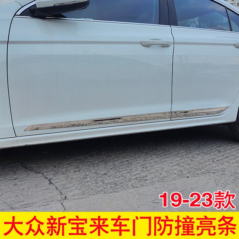 适用09-23款大众宝来PLUS专用改装13年门边条车门防撞条装饰亮条