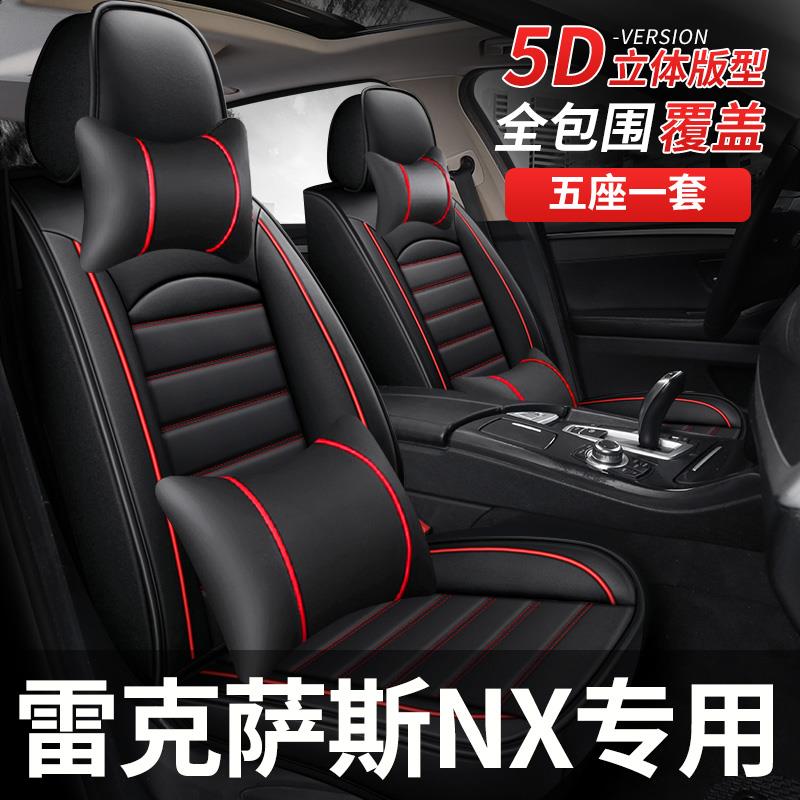 汽车座套适用雷克萨斯nx200座垫nx300h坐垫nx260nx350h全包座椅套