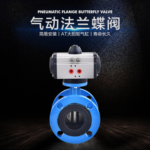 气动法兰蝶阀D641X16P/Q衬胶软密封水阀通风法兰DN50 65 80 100