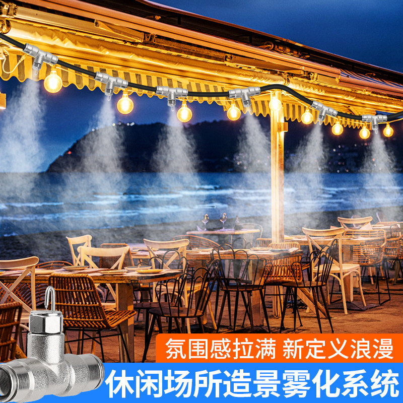 休闲冷雾机水池造雾景观雾化娱乐网红打卡民宿降温雾森系统喷淋头