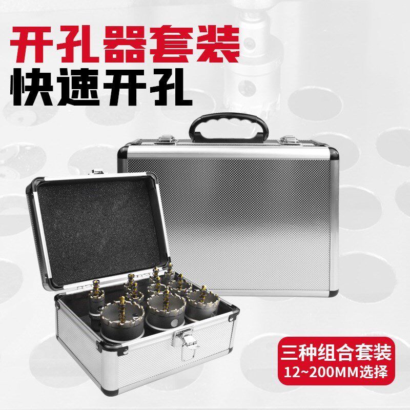 不锈全钢开孔器打孔钻头金属专用厚铁板扩孔器大硬质合金开口器