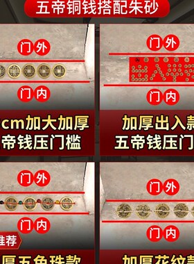 五帝钱压门槛门对门纯铜过门石压下真品铜钱古币新房装修入户专用