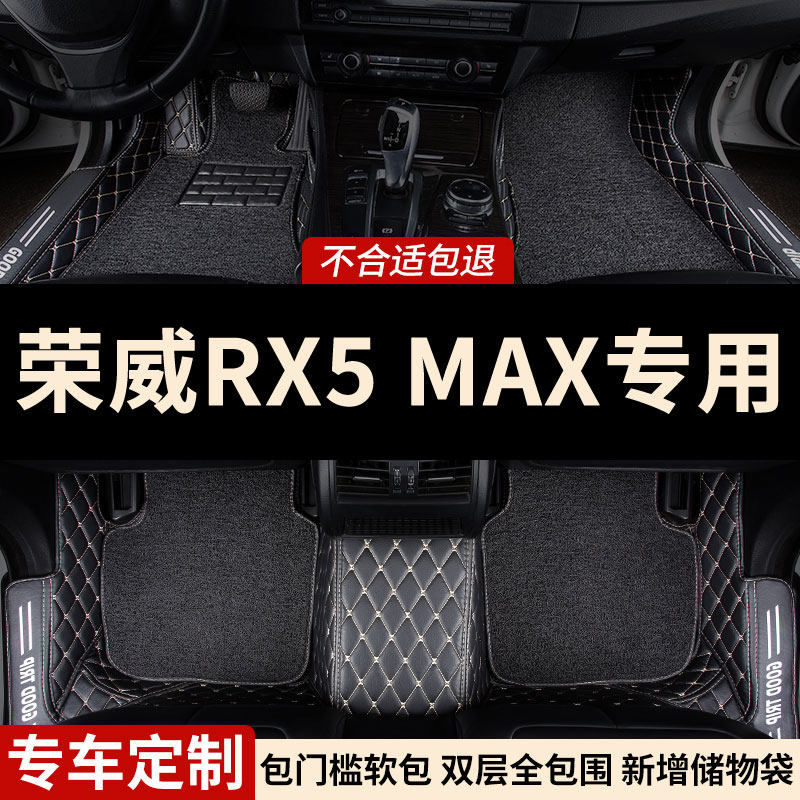 全包围汽车脚垫地毯车垫适用荣威rx5max专用2022款22内饰装饰全包