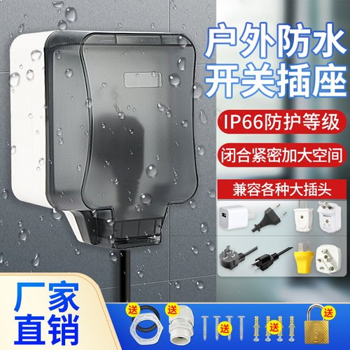 户外86型防水插座明暗装暴雨浴室庭院漏保室外电源锁开关保护罩盒