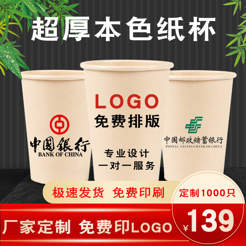 竹纤维纸杯一次性杯子本色家用办公定制印LOGO原浆纸杯咖啡水杯