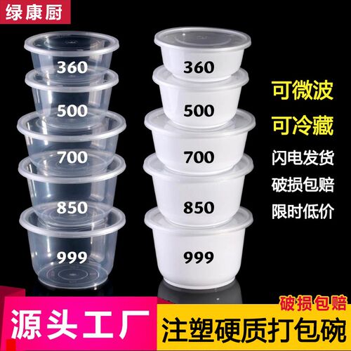 一次性圆形打包碗快餐盒透明塑料加厚商用外卖饭盒便当碗汤碗带盖