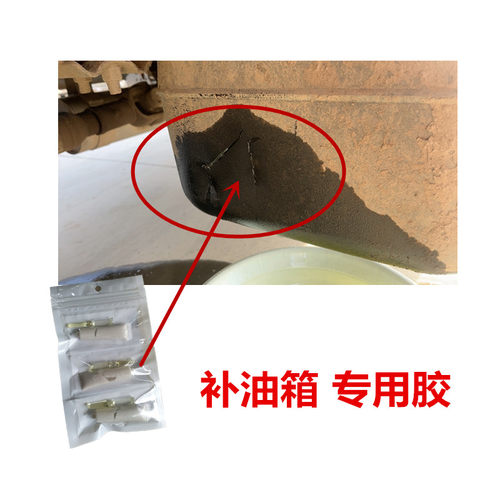 铁油箱漏油专用胶铝合金柴油箱漏油修补黏胶货车不锈钢汽油相补漏