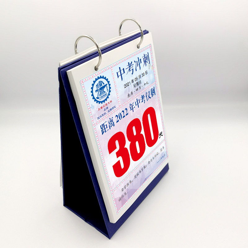 2022年中考倒计时日历中国风挂历励志名言学生文具用品开学包邮