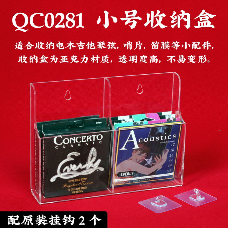 琦材 壁挂式琴弦曲谱收纳盒 QC0280 QC0281可放民谣电木吉他琴弦