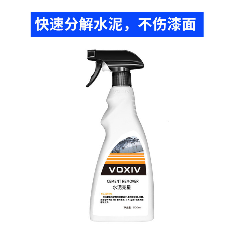 水泥克星汽车水泥清洗剂清洁剂混泥土强力溶解清除漆面去水泥车用
