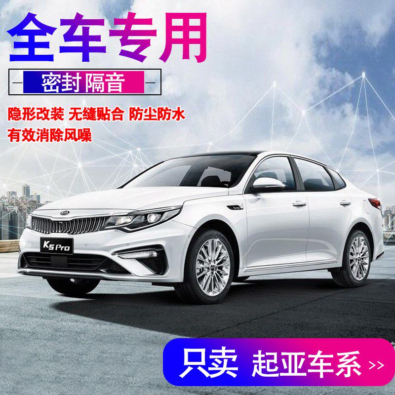 起亚K5KX3傲跑2焕驰瑞迪专用全车门隔音内外双封密封条配件改装饰