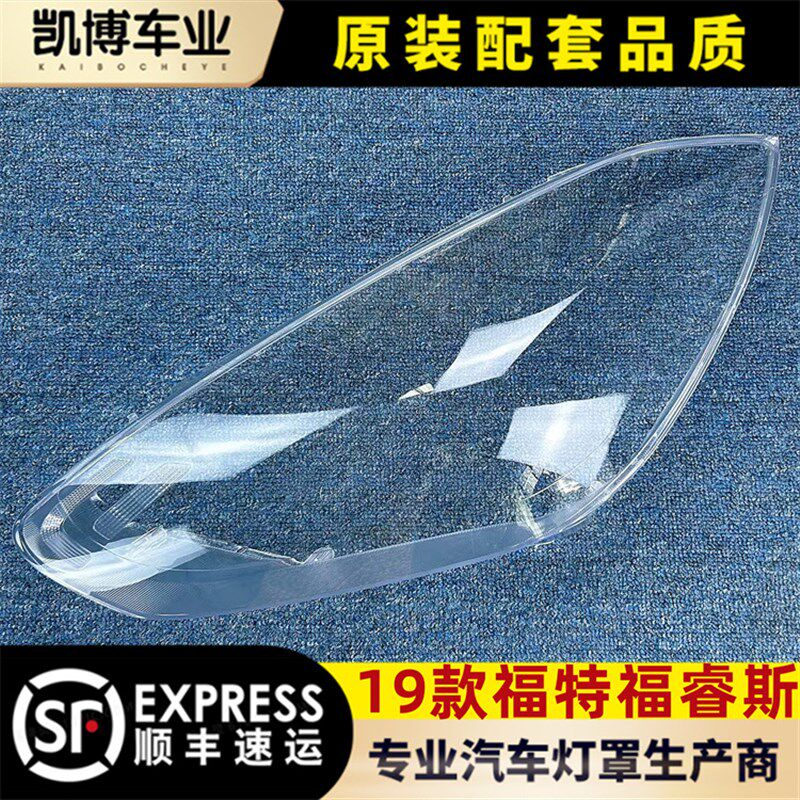 适用于福特福睿斯大灯罩 19款全新福睿斯前大灯透明灯壳 灯面