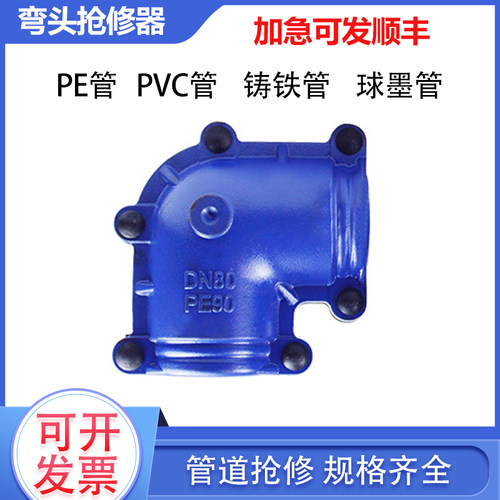哈夫节弯头抢修器 抢修接 堵漏补漏器水管抱箍抢修快接头
