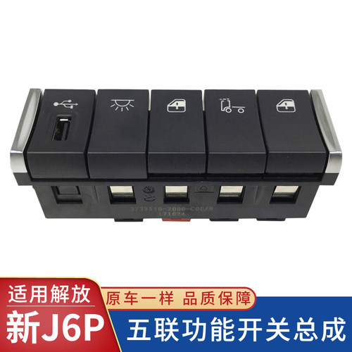 适配解放J7翘板开关淋水喇叭雾灯usb电源充电按钮悍V加装改装配件