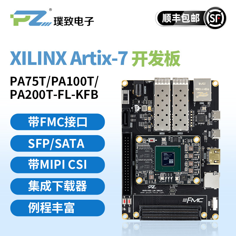 璞致FPGA开发板 Xilinx Artix7 35T 75T 100T 200T FMC MIPI