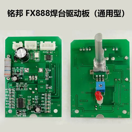 FX888电烙铁控制板 FX888D焊台主机电路板 电烙铁白光焊台电烙铁