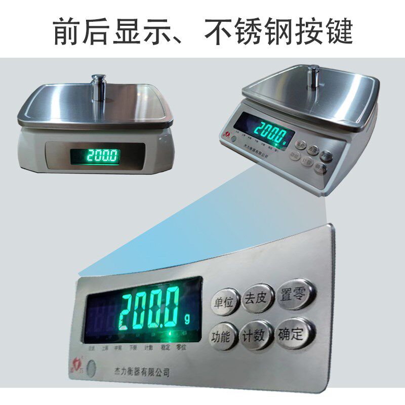 杰力高精度电子秤0.1g精密称重电子台秤商用精准计数秤工业电子称