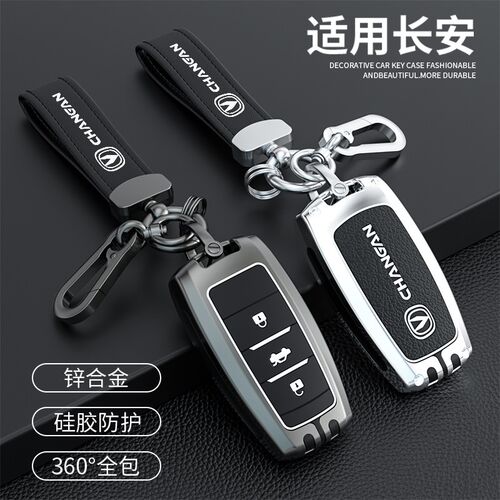 适用长安CS75钥匙套CS55壳CS35锐程CC睿骋悦翔V7逸动plus汽车包扣