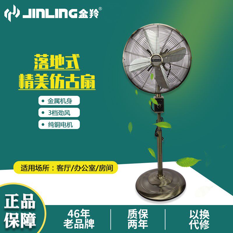 金羚仿古铜色电风扇复古落地扇16寸金属装饰古典怀旧风扇 FS-40F4