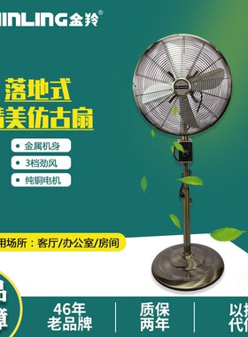 金羚仿古铜色电风扇复古落地扇16寸金属装饰古典怀旧风扇 FS-40F4