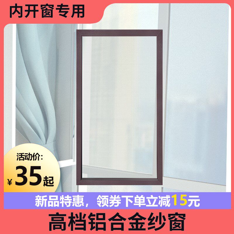 内开窗专用铝合金纱窗纱帘纱窗网卧室金刚网简易自装高清高透沙网