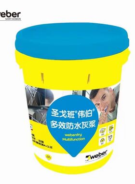 圣戈班韦伯防水涂料柔韧型防水刚性涂料墙地面专用不漏混泥土砂浆