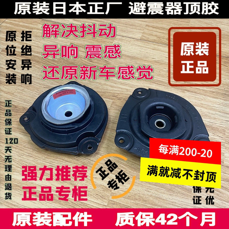 适用天籁骐达颐达逍客奇骏阳光NV200骊威轩逸减震器顶胶平面轴承