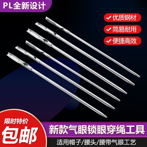 PL新款气眼穿绳工具穿帽绳穿鸡眼裤头腰头绳腰带手工缝纫工具包邮
