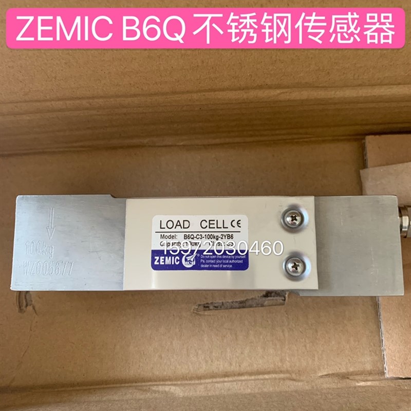ZEMIC中航B6Q称重传感器全密封不锈钢电子称重秤测力传感器包邮