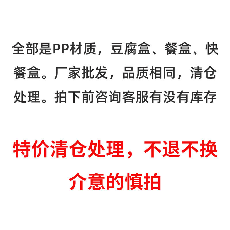 熟食包装类菜市场一次性豆腐盒可降解餐盒外卖打包盒耐高温pp食品