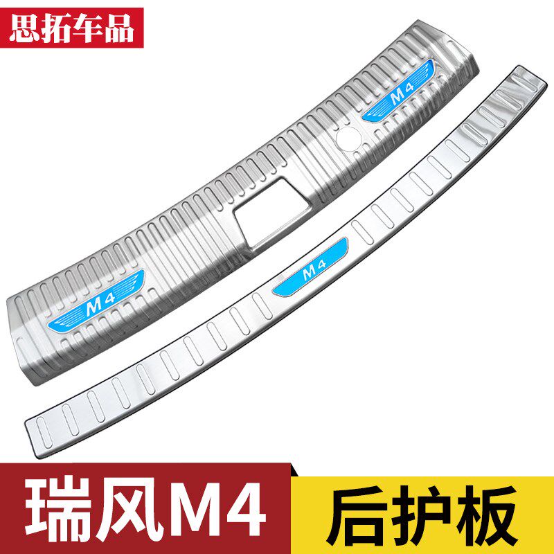 江淮瑞风M4后备箱护板后保险杠踏板门槛亮条瑞风M4后护板改装配件
