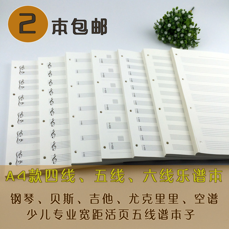 A4活页纸四五六线谱本子吉他钢琴小提琴萨克斯尤克里里皮革空谱本