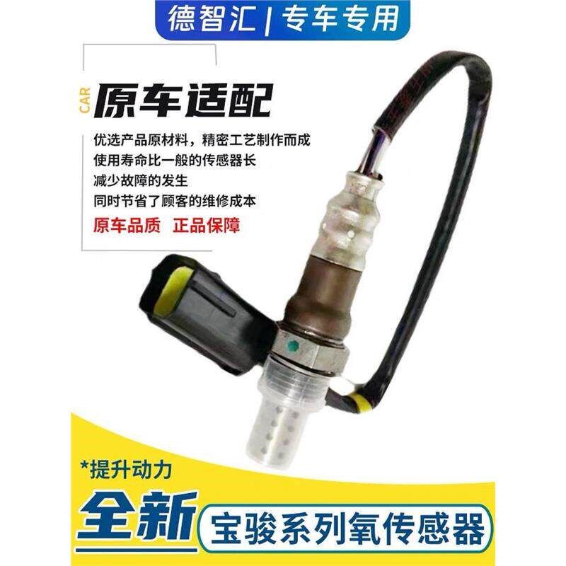 适配原厂宝骏730 560 510前后氧传感器310 630 610全新上下游氧传
