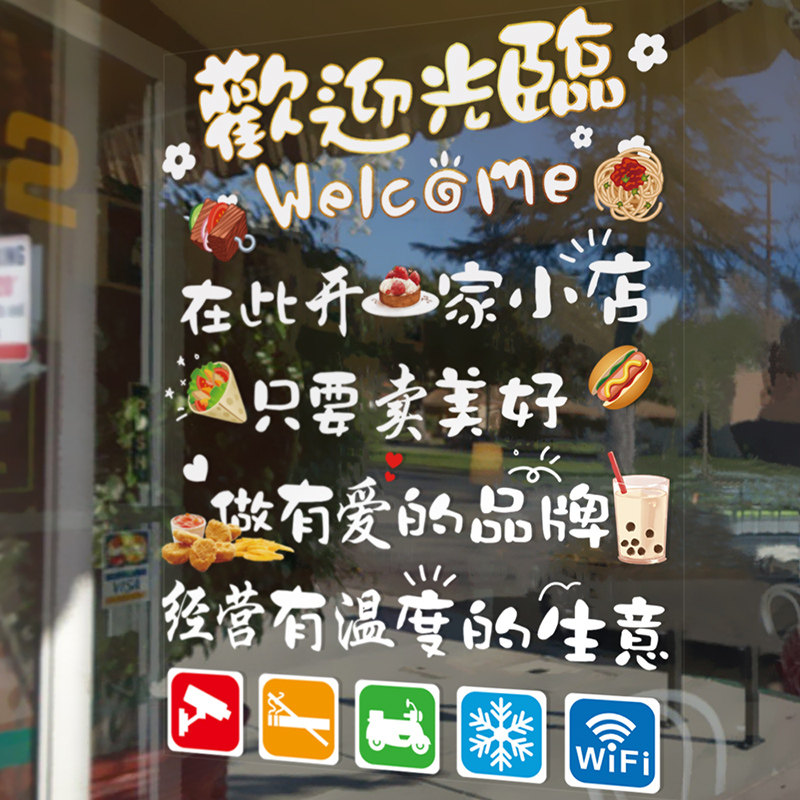 网红奶茶玻璃门图案贴冷饮咖啡店橱窗海报图片装饰餐厅玻璃贴