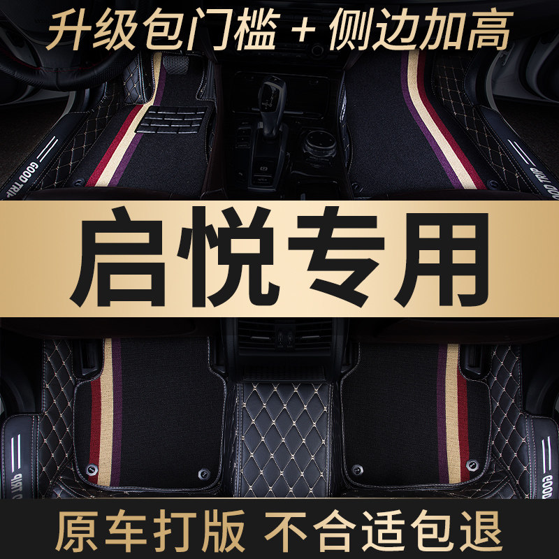 全大包围汽车脚垫地毯式车垫子装饰用品全包适用长安铃木启悦专用