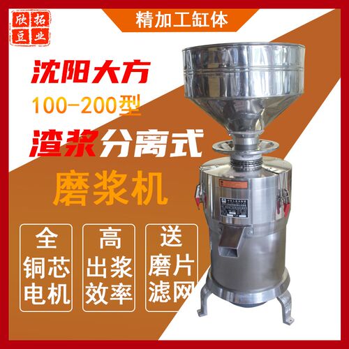 沈阳大方磨浆机家商用大功率豆浆机渣浆自动分离式豆腐机铜芯电机