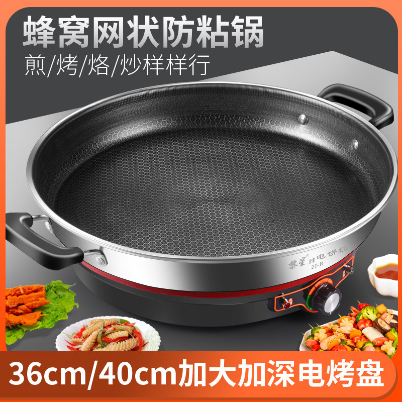 多功能加深盘电煎锅加大平底烙饼不粘煎饼锅煎烤机电煎烤机单面加