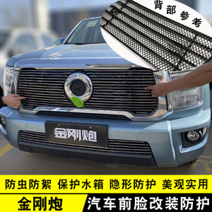 长城金刚炮中网外观改装前脸专用配件爆改汽车用品防虫网装饰亮条