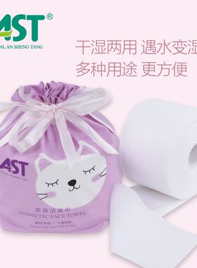 自然安生堂一次性洗脸巾加厚洁面棉柔巾擦脸美容院卸妆卷筒式65段