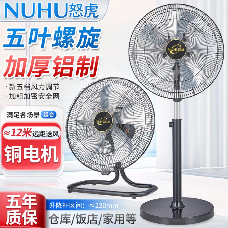 怒虎工业摇头趴地扇家用工厂强力坐爬地扇大风力商务落地扇电风扇