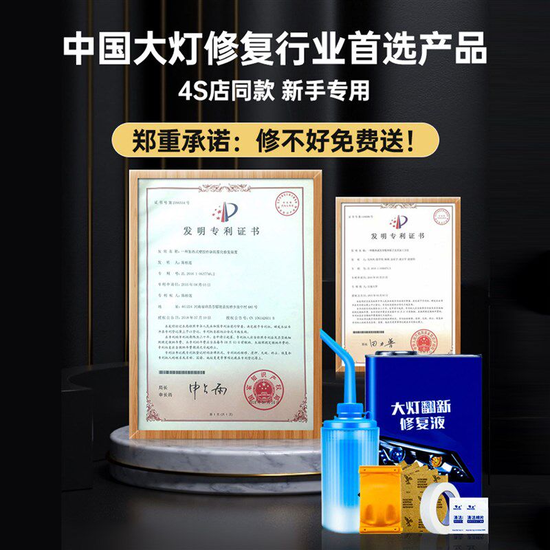 大灯还原翻新修复液套装工具抛光车灯划痕汽车速亮灯罩清洗漆神器