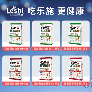 乐施昆虫蛋白成猫粮成年布偶英短蓝猫通用型美毛补钙淡化泪痕猫粮