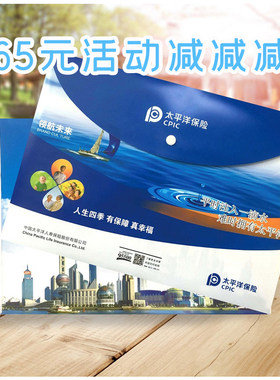 诚信水滴太平洋保险塑料按扣广告专用保单袋文件资料袋档案袋包邮