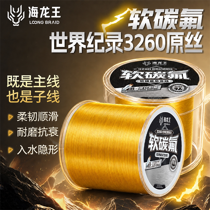 海龙王500米鱼线主线软碳氟路亚前导子线尼龙线海竿抛竿专用钓线